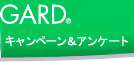 イベント＆キャンペーン
