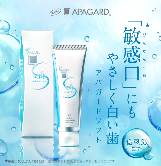 アパガード Apagard